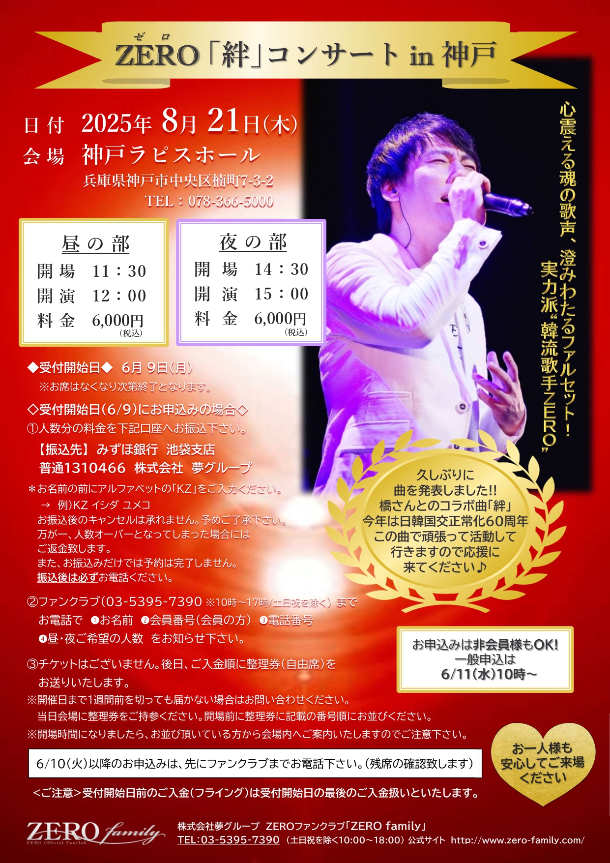 ZERO「絆」コンサート in 神戸